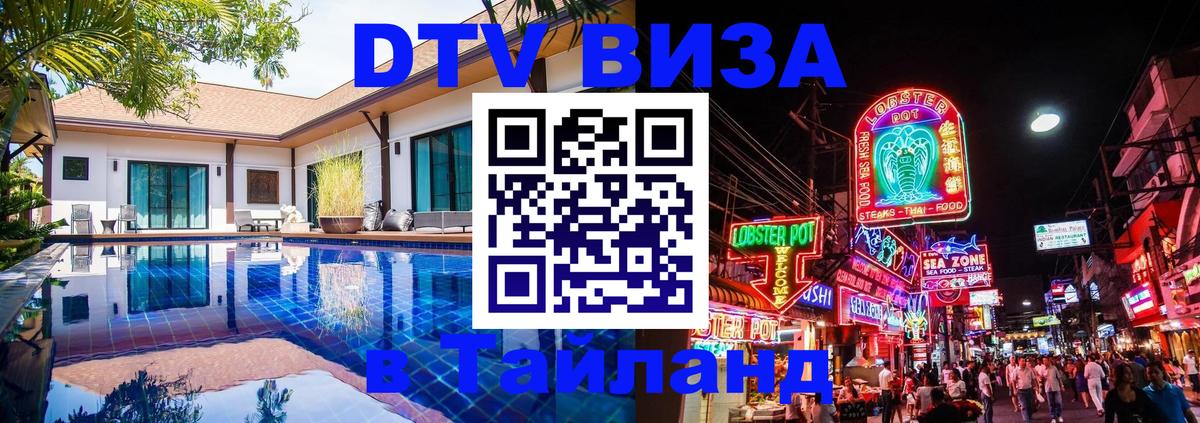 Цены на DTV визу в Таиланд — пакеты услуг, достаточно даже паспорта - Баку  04.10.2025 